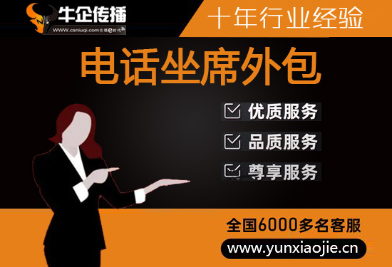 石家庄客服业务外包